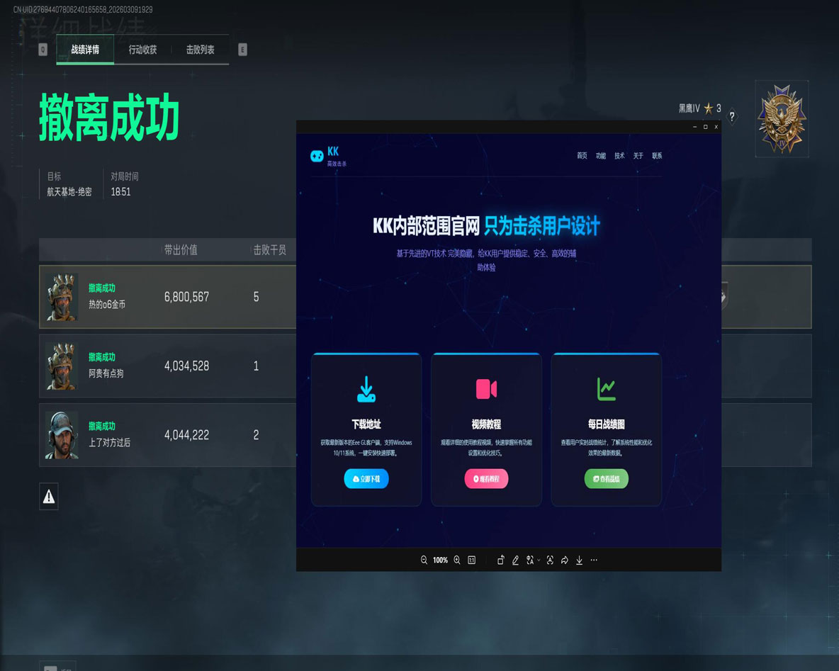 平板三角洲辅助神器透视自瞄效果